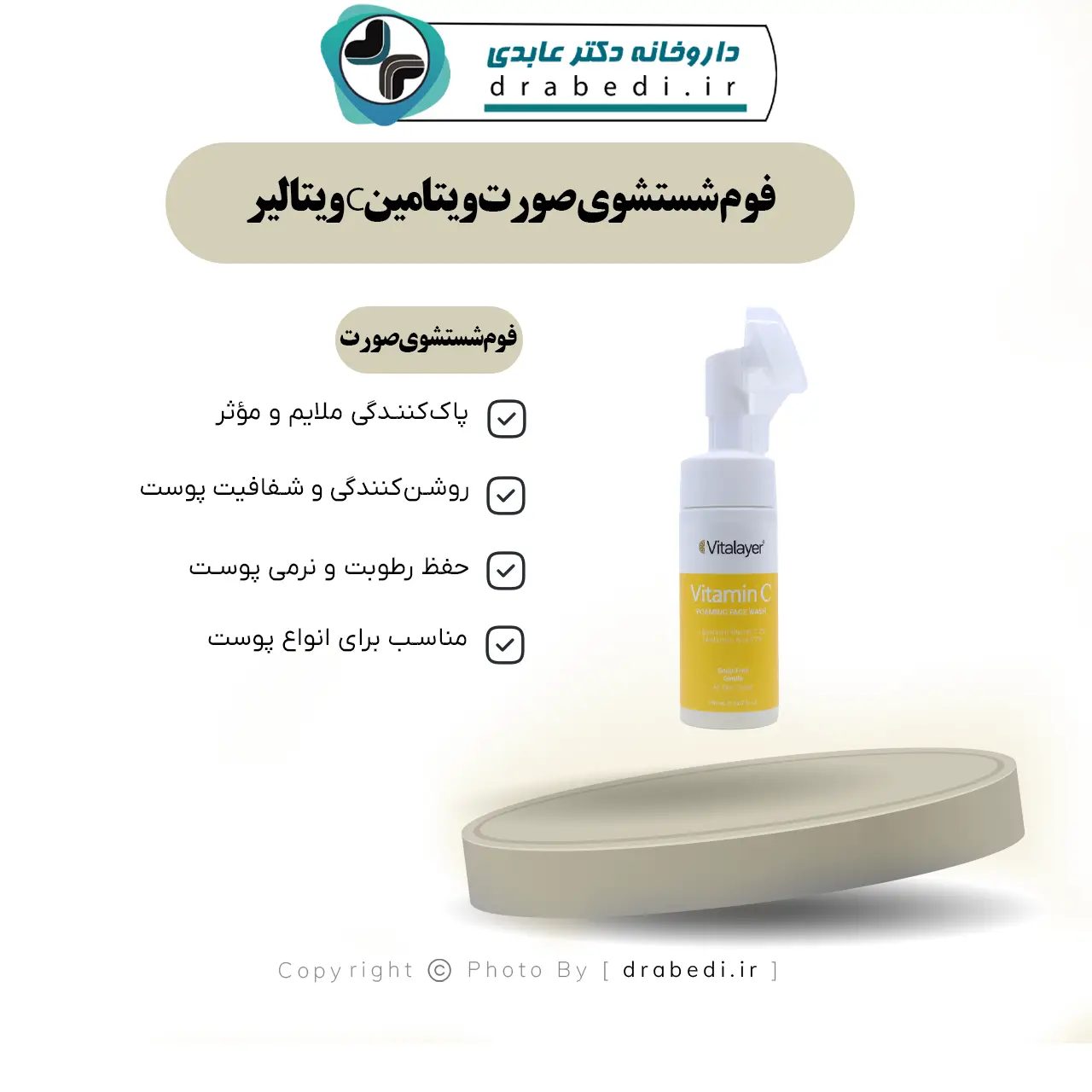 فوم غسول الوجه بفيتامين سي