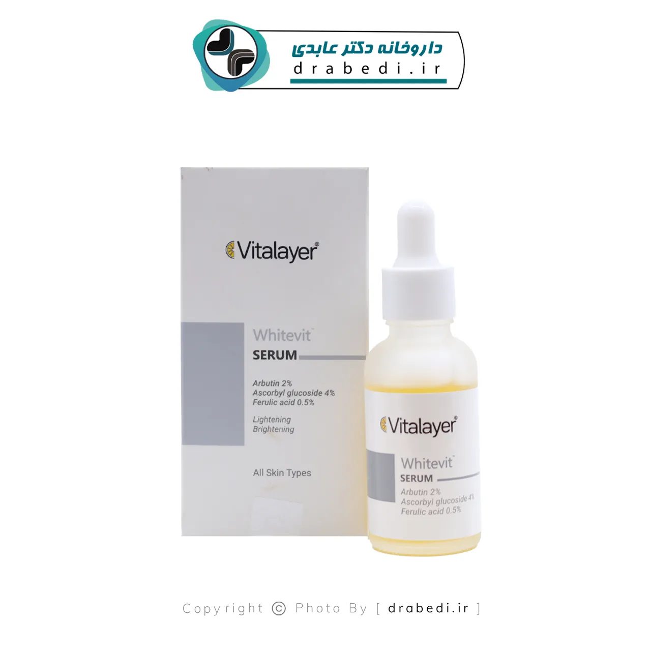 سيروم مضاد للتصبغات بالأربوتين