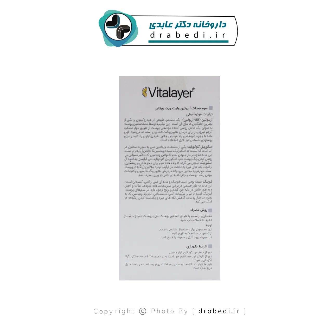 سيروم مضاد للتصبغات بالأربوتين