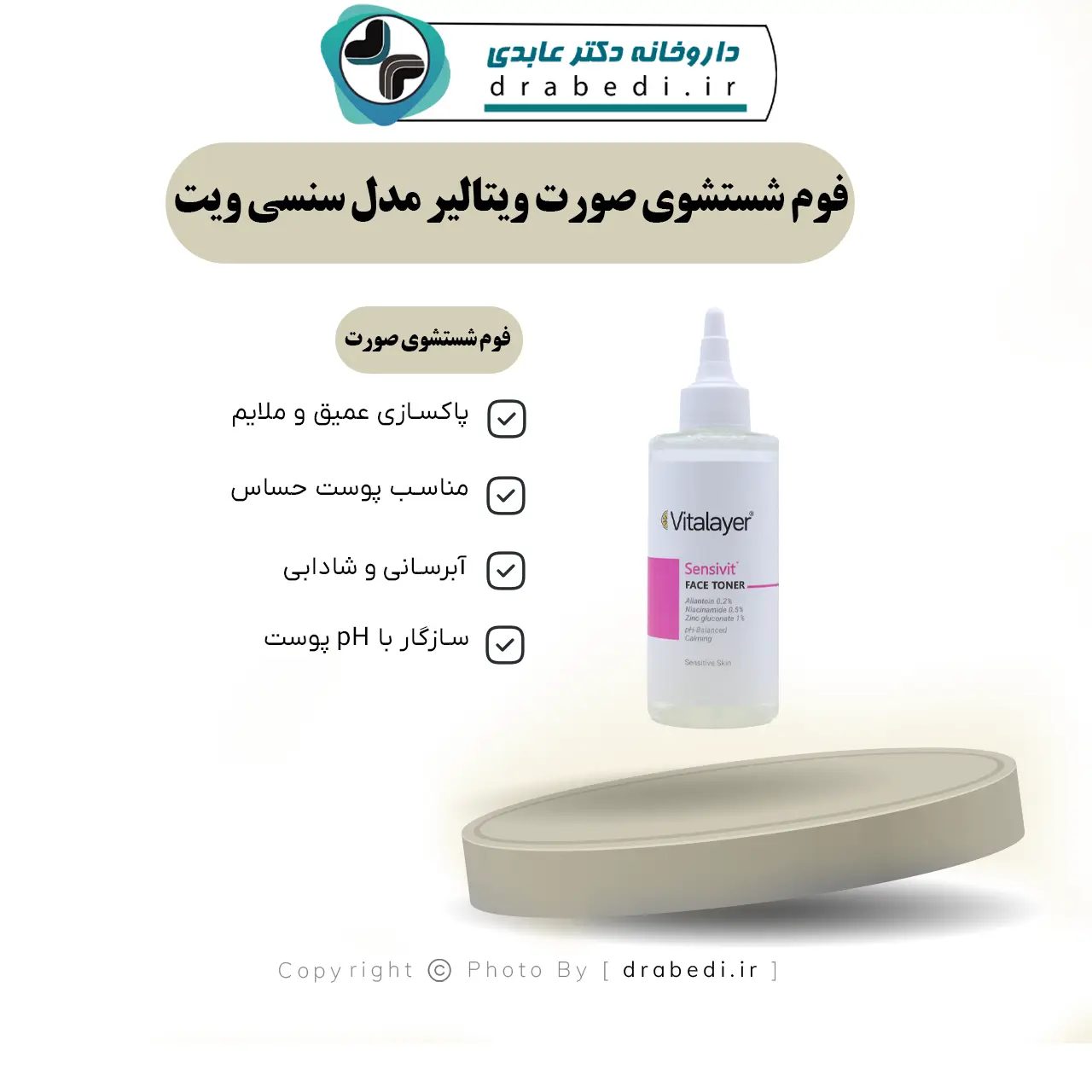 تونر تنظيف الوجه سنسي فيت